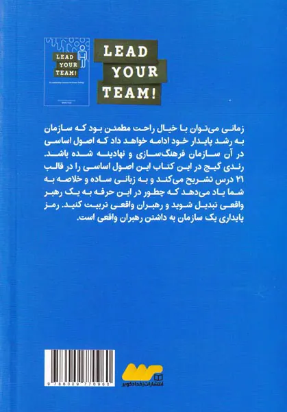 درسنامه ی رهبری